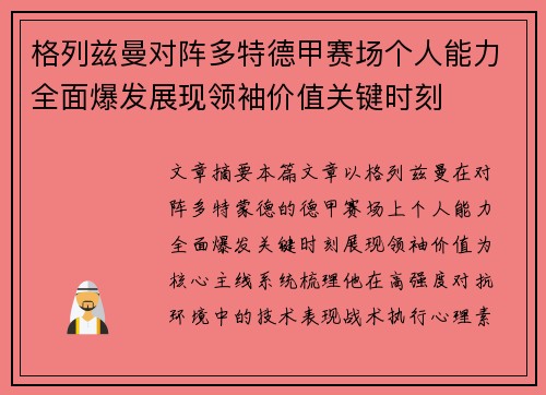 格列兹曼对阵多特德甲赛场个人能力全面爆发展现领袖价值关键时刻 格列兹曼对阵多特德甲赛场个人能力全面爆发展现领袖价值关键时刻