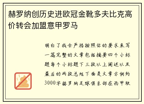 赫罗纳创历史进欧冠金靴多夫比克高价转会加盟意甲罗马 赫罗纳创历史进欧冠金靴多夫比克高价转会加盟意甲罗马
