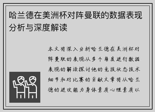 哈兰德在美洲杯对阵曼联的数据表现分析与深度解读 哈兰德在美洲杯对阵曼联的数据表现分析与深度解读